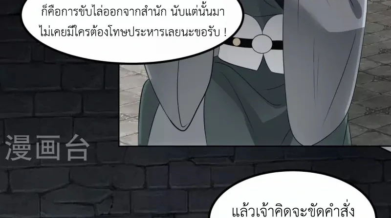 Chaos Alchemist ตอนที่ 197 รูปที่ 31/50