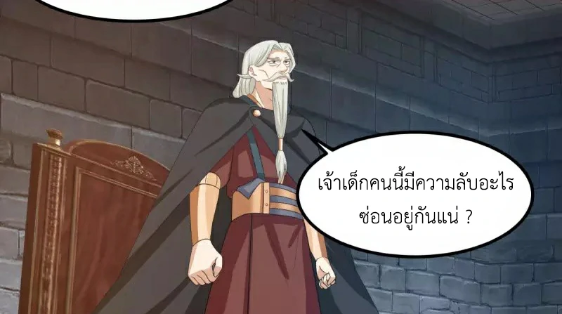 Chaos Alchemist ตอนที่ 197 รูปที่ 48/50