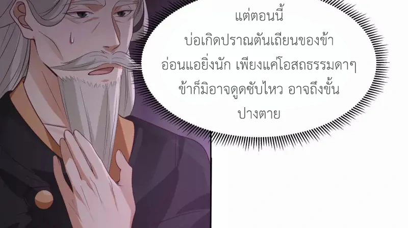 Chaos Alchemist ตอนที่ 197 รูปที่ 7/50