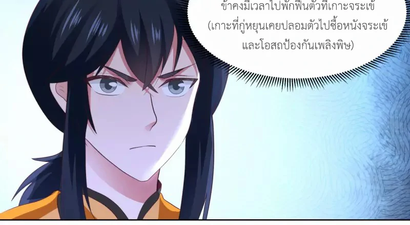 Chaos Alchemist ตอนที่ 199 รูปที่ 10/50