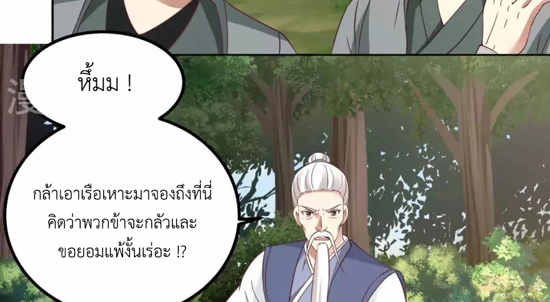 Chaos Alchemist ตอนที่ 199 รูปที่ 38/50