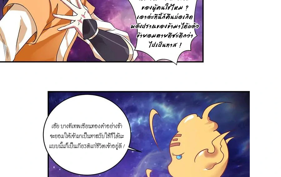 Chaos Alchemist ตอนที่ 2 รูปที่ 28/50