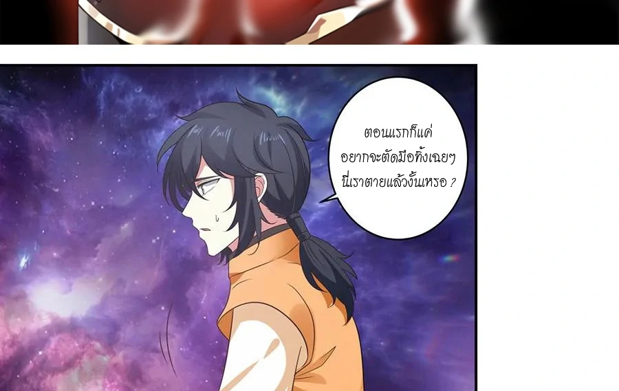 Chaos Alchemist ตอนที่ 2 รูปที่ 3/50