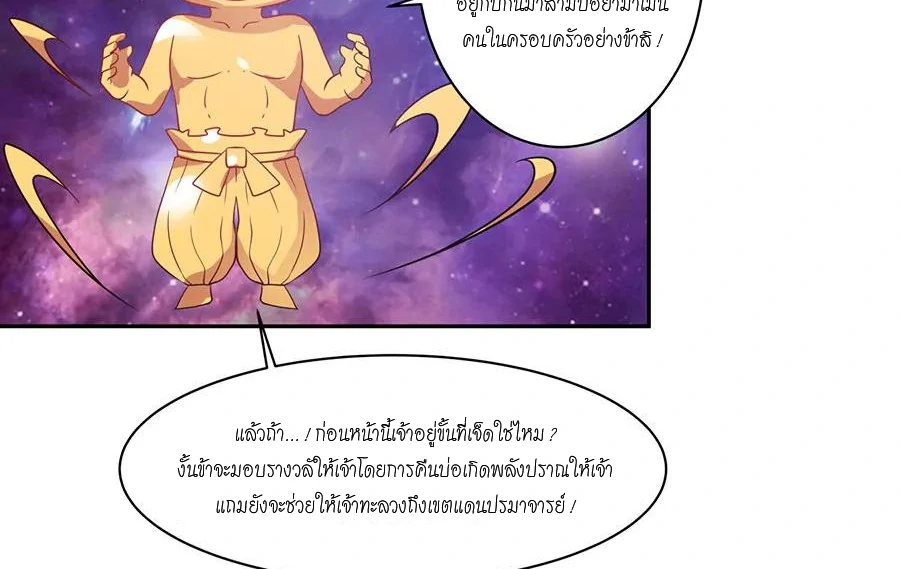 Chaos Alchemist ตอนที่ 2 รูปที่ 49/50