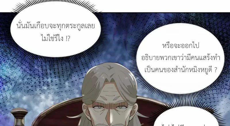 Chaos Alchemist ตอนที่ 200 รูปที่ 35/50