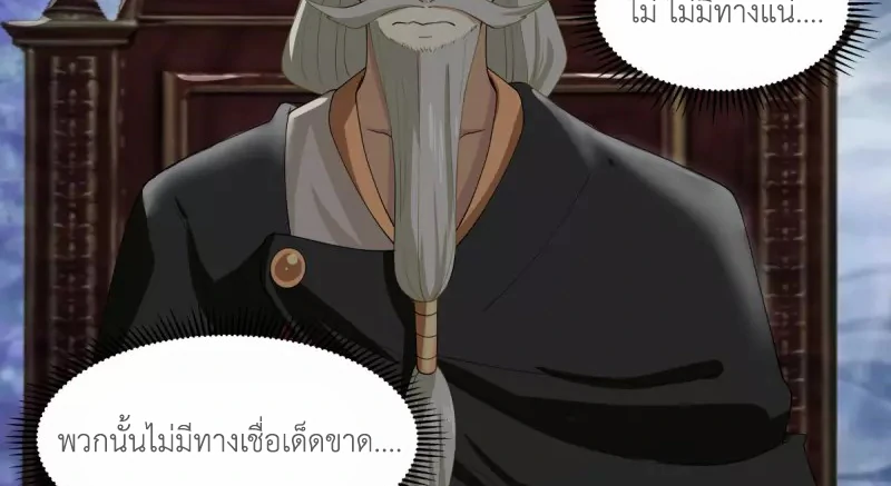 Chaos Alchemist ตอนที่ 200 รูปที่ 36/50