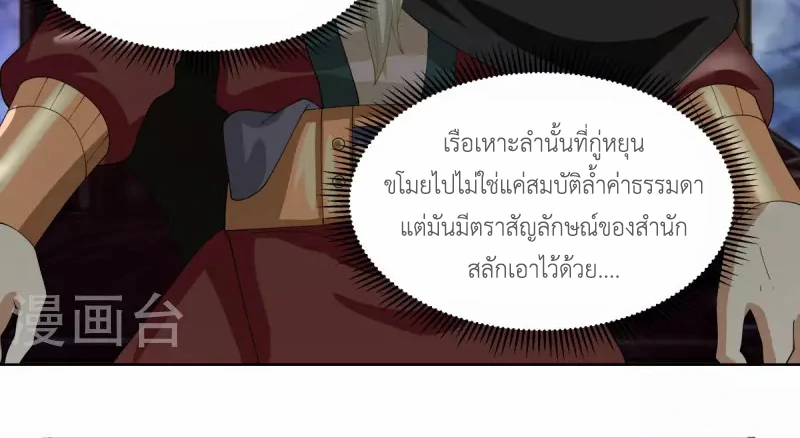 Chaos Alchemist ตอนที่ 200 รูปที่ 37/50