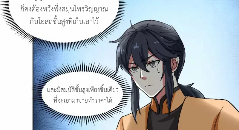 Chaos Alchemist ตอนที่ 200 รูปที่ 43/50