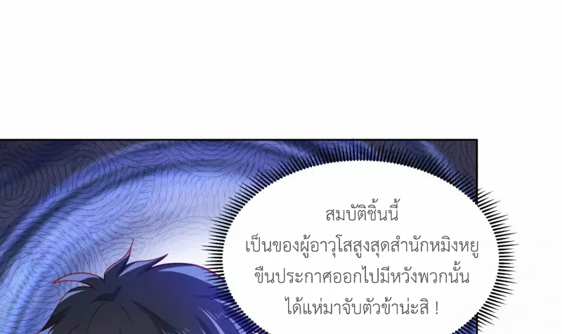 Chaos Alchemist ตอนที่ 201 รูปที่ 28/50