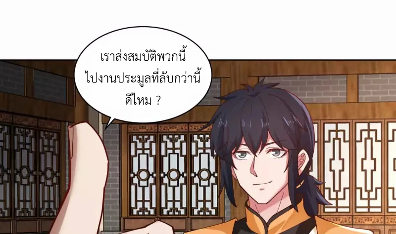 Chaos Alchemist ตอนที่ 201 รูปที่ 45/50