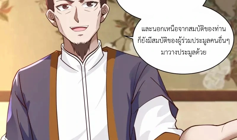 Chaos Alchemist ตอนที่ 201 รูปที่ 49/50