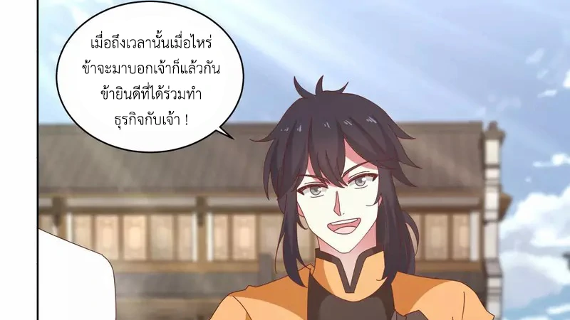 Chaos Alchemist ตอนที่ 202 รูปที่ 17/50