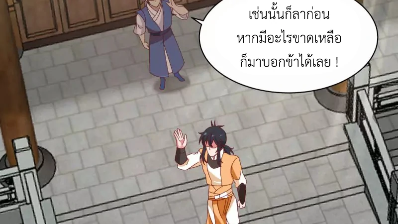 Chaos Alchemist ตอนที่ 202 รูปที่ 20/50