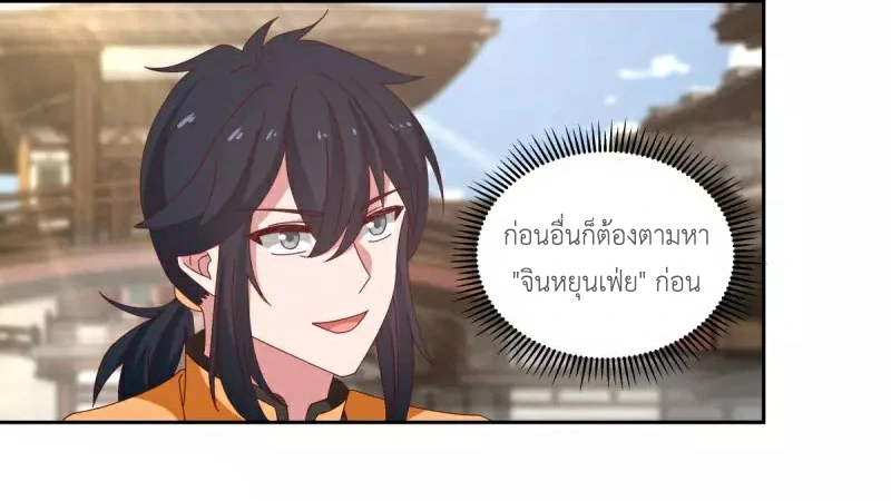 Chaos Alchemist ตอนที่ 202 รูปที่ 34/50