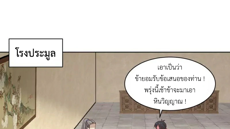 Chaos Alchemist ตอนที่ 202 รูปที่ 4/50