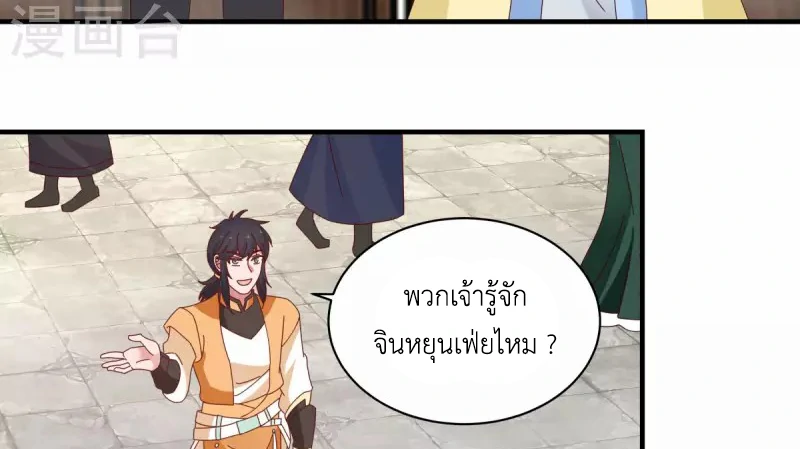 Chaos Alchemist ตอนที่ 202 รูปที่ 40/50