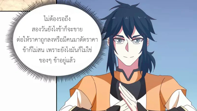 Chaos Alchemist ตอนที่ 202 รูปที่ 6/50