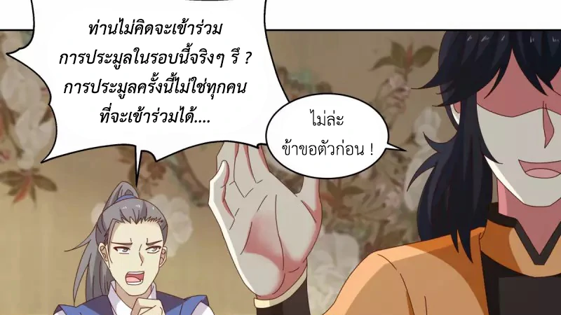 Chaos Alchemist ตอนที่ 202 รูปที่ 8/50