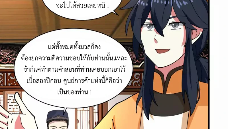 Chaos Alchemist ตอนที่ 203 รูปที่ 14/50