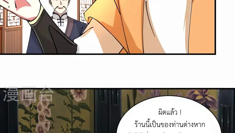 Chaos Alchemist ตอนที่ 203 รูปที่ 15/50