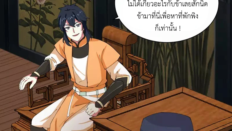 Chaos Alchemist ตอนที่ 203 รูปที่ 16/50