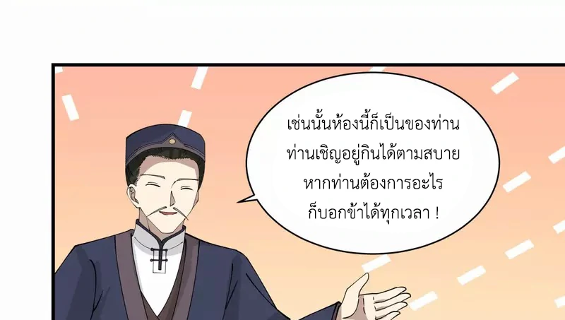 Chaos Alchemist ตอนที่ 203 รูปที่ 18/50