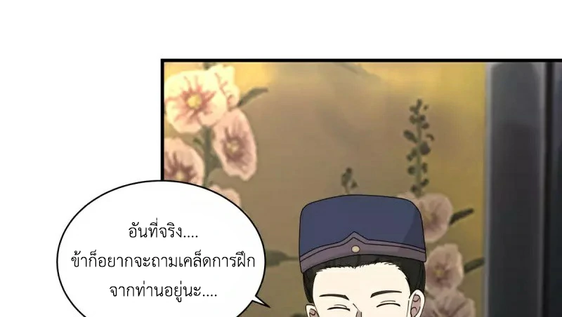 Chaos Alchemist ตอนที่ 203 รูปที่ 22/50