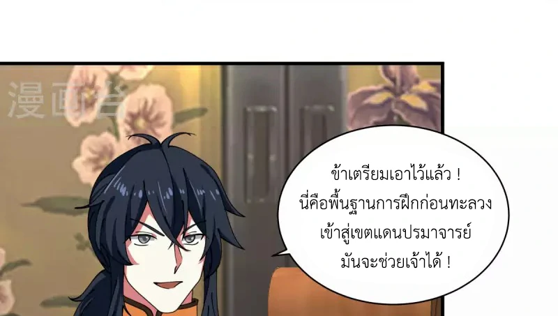 Chaos Alchemist ตอนที่ 203 รูปที่ 24/50