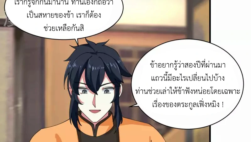 Chaos Alchemist ตอนที่ 203 รูปที่ 30/50