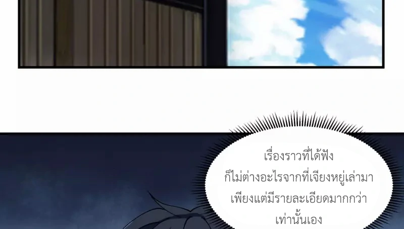 Chaos Alchemist ตอนที่ 203 รูปที่ 33/50