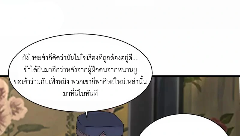 Chaos Alchemist ตอนที่ 203 รูปที่ 35/50