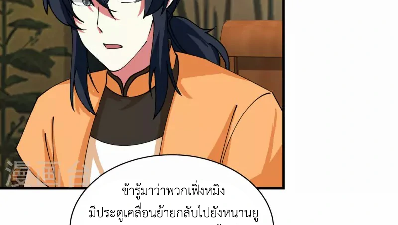 Chaos Alchemist ตอนที่ 203 รูปที่ 38/50