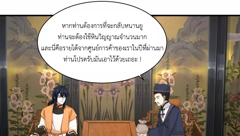 Chaos Alchemist ตอนที่ 203 รูปที่ 43/50