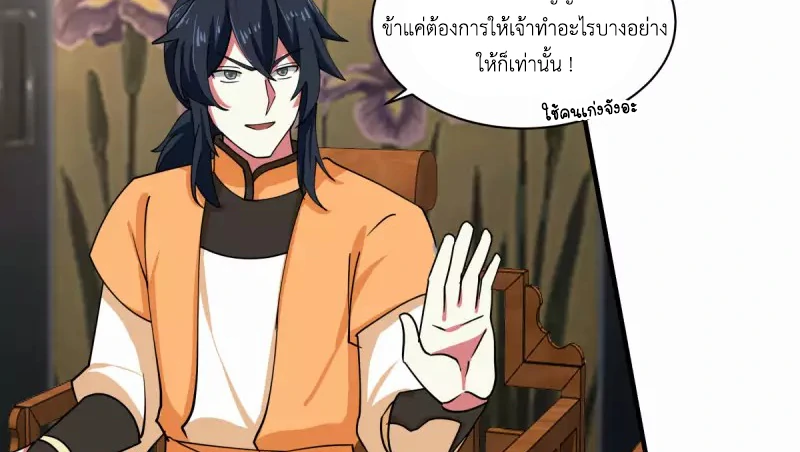 Chaos Alchemist ตอนที่ 203 รูปที่ 45/50