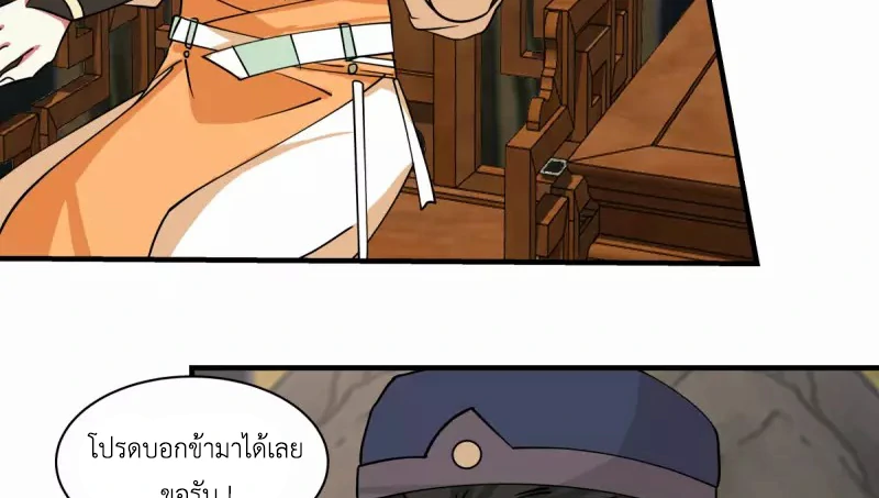 Chaos Alchemist ตอนที่ 203 รูปที่ 46/50