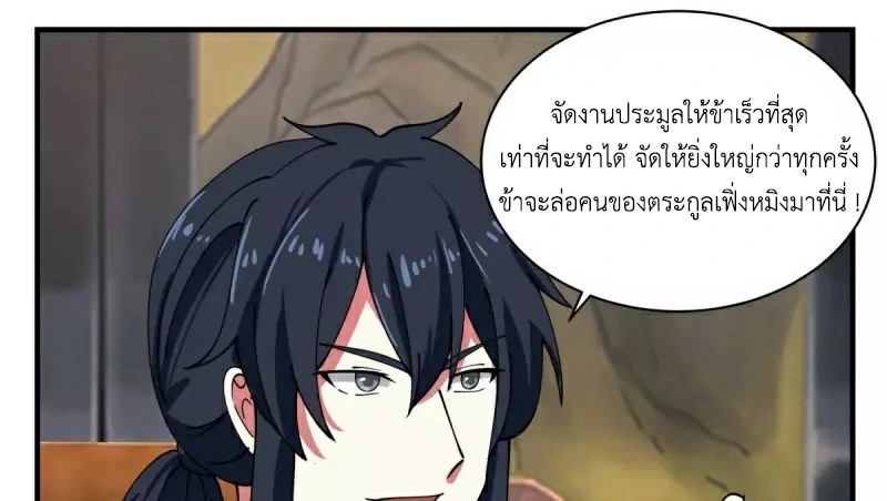 Chaos Alchemist ตอนที่ 203 รูปที่ 48/50