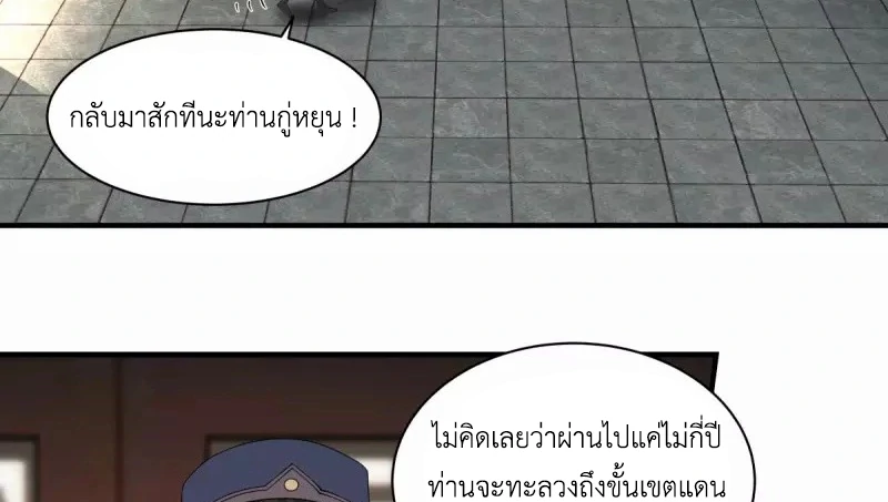 Chaos Alchemist ตอนที่ 203 รูปที่ 5/50