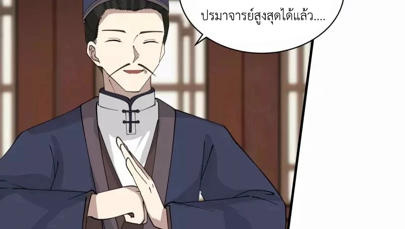 Chaos Alchemist ตอนที่ 203 รูปที่ 6/50