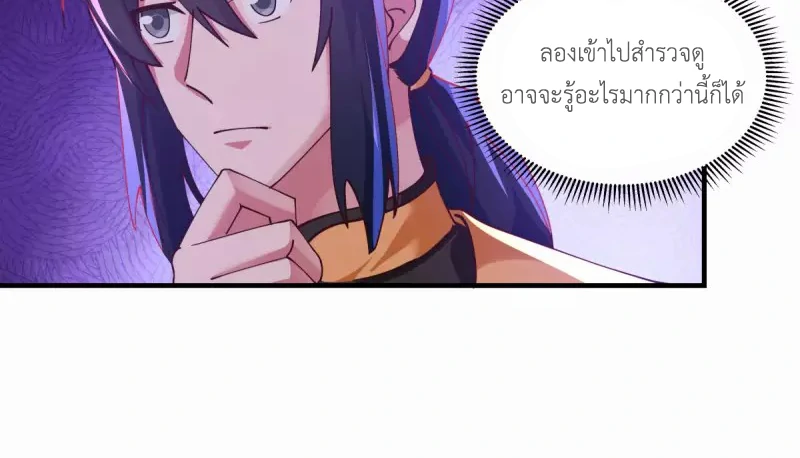 Chaos Alchemist ตอนที่ 204 รูปที่ 18/50