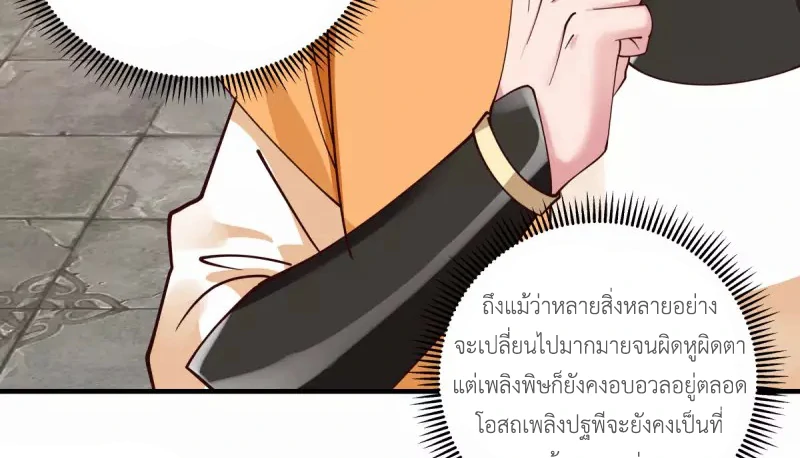 Chaos Alchemist ตอนที่ 204 รูปที่ 26/50