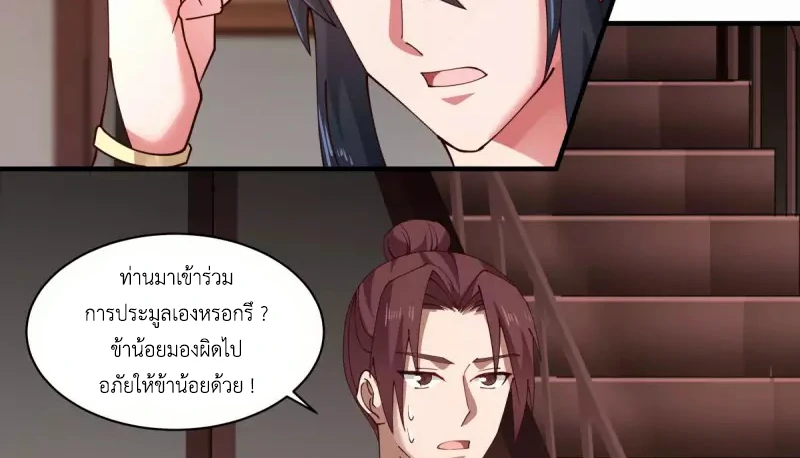 Chaos Alchemist ตอนที่ 204 รูปที่ 33/50