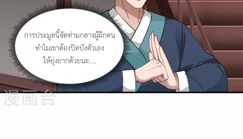 Chaos Alchemist ตอนที่ 204 รูปที่ 34/50