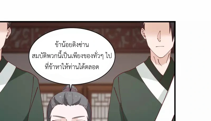 Chaos Alchemist ตอนที่ 204 รูปที่ 43/50