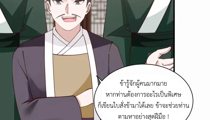 Chaos Alchemist ตอนที่ 204 รูปที่ 44/50