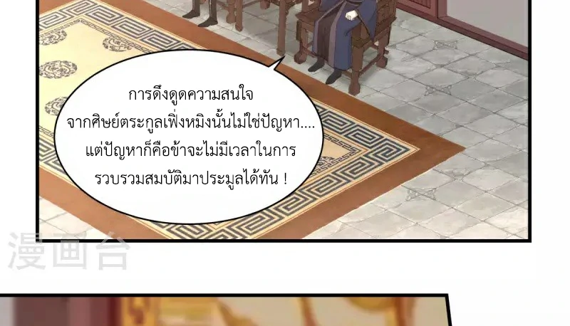 Chaos Alchemist ตอนที่ 204 รูปที่ 5/50