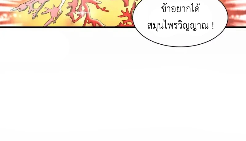 Chaos Alchemist ตอนที่ 204 รูปที่ 50/50