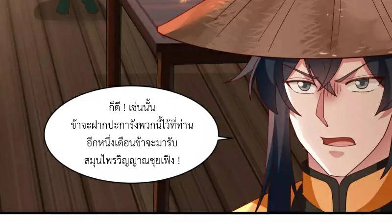 Chaos Alchemist ตอนที่ 205 รูปที่ 15/50