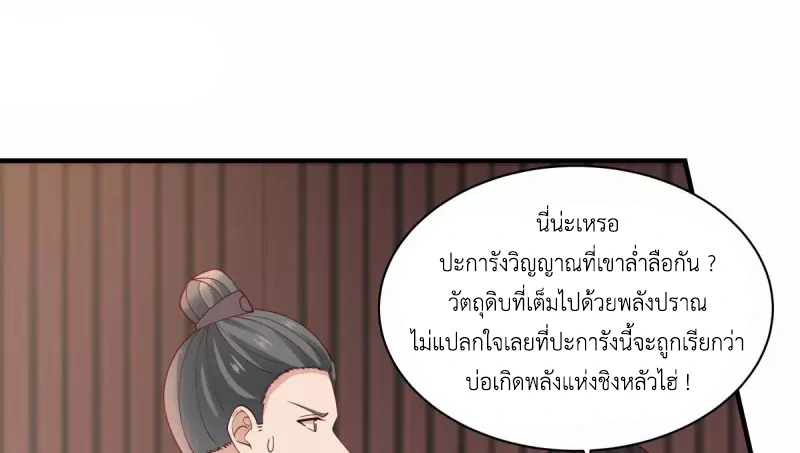 Chaos Alchemist ตอนที่ 205 รูปที่ 16/50