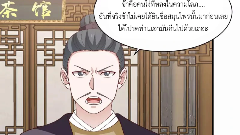 Chaos Alchemist ตอนที่ 205 รูปที่ 27/50