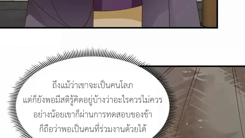 Chaos Alchemist ตอนที่ 205 รูปที่ 29/50